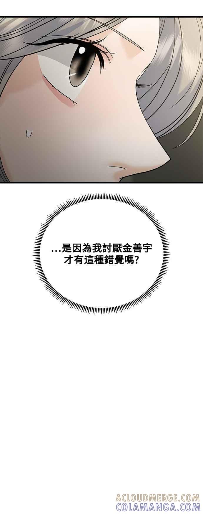 《恋爱配对： Random Target》第72话 第33页
