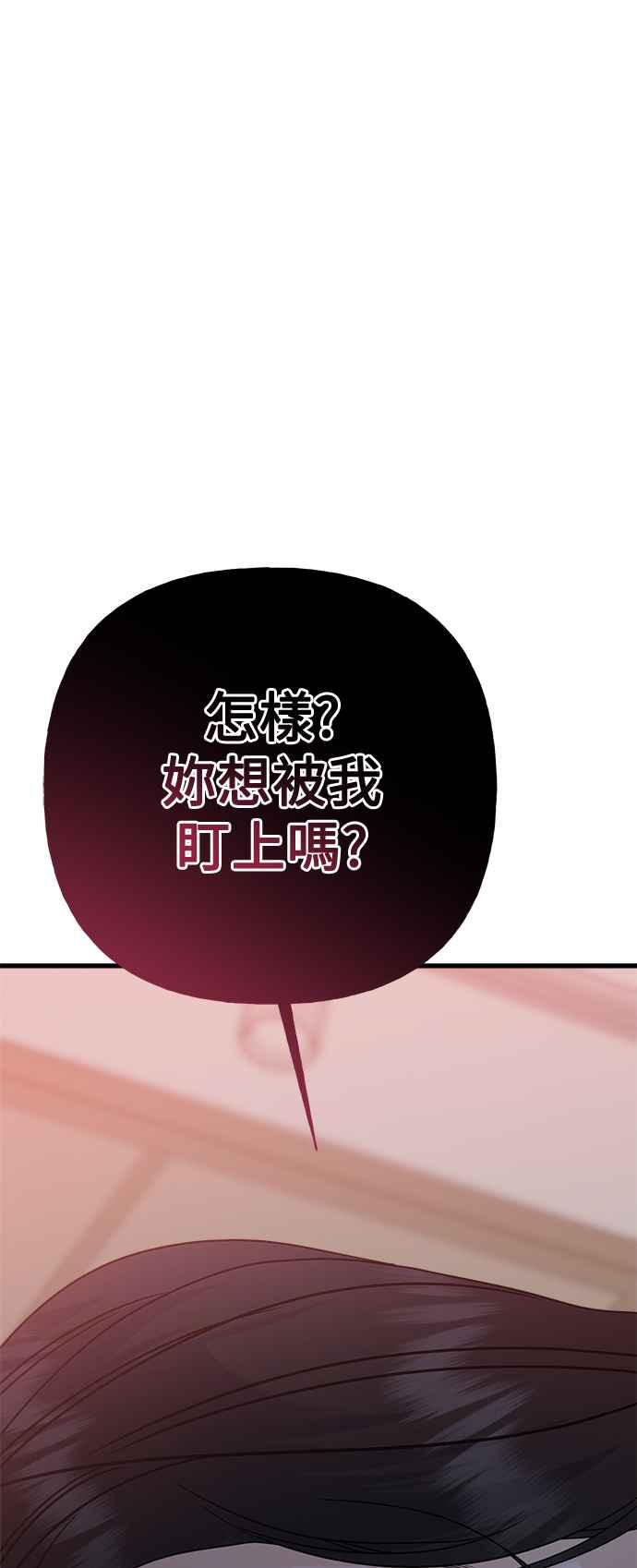 《恋爱配对： Random Target》第72话 第99页
