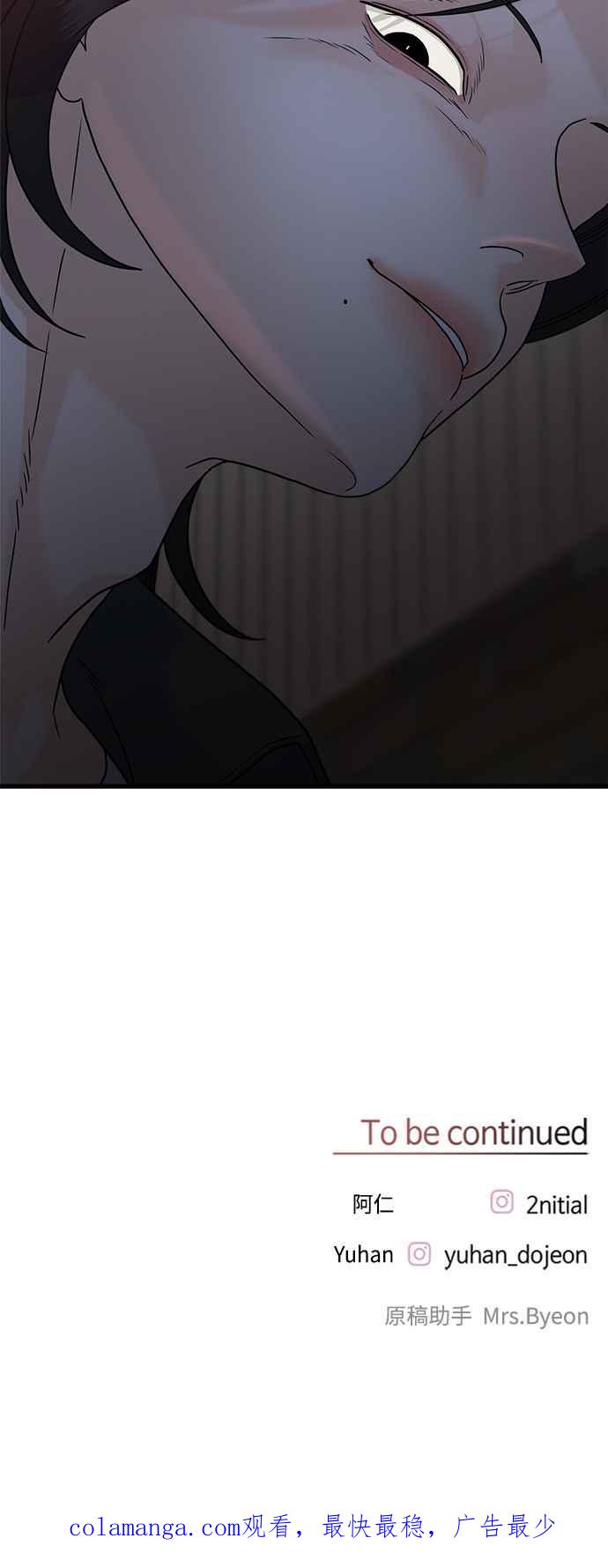 《恋爱配对： Random Target》第72话 第100页