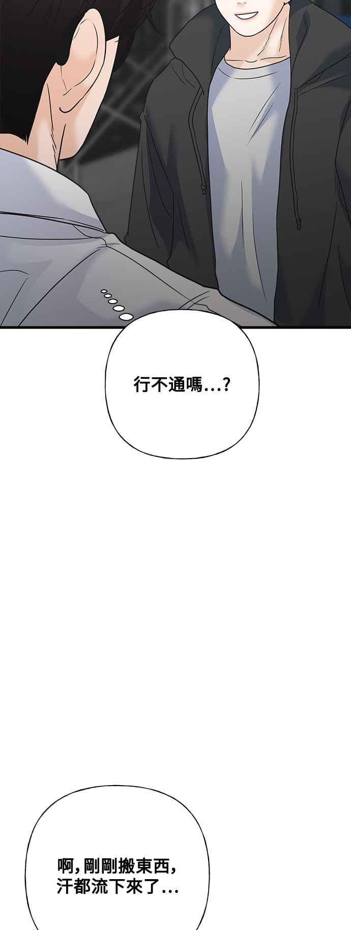 《恋爱配对： Random Target》第72话 第71页