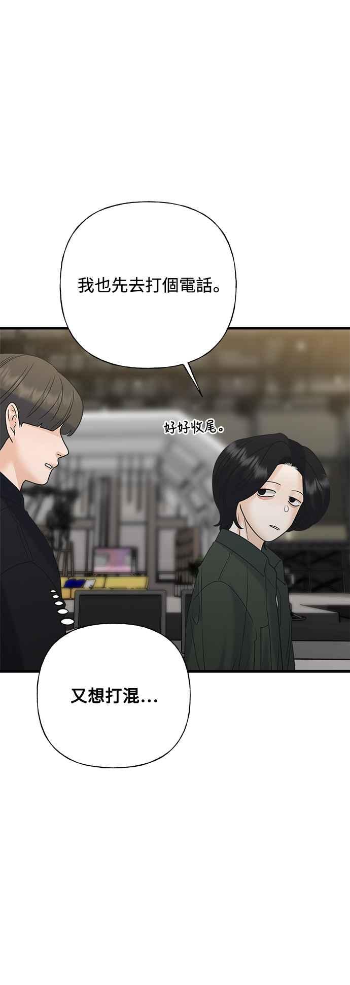 《恋爱配对： Random Target》第72话 第87页
