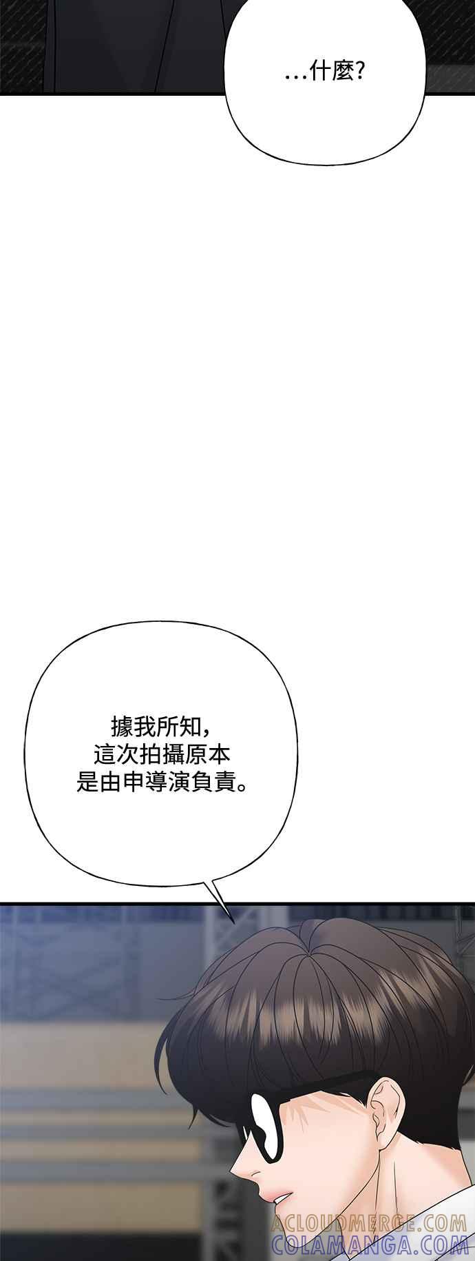 《恋爱配对： Random Target》第72话 第69页