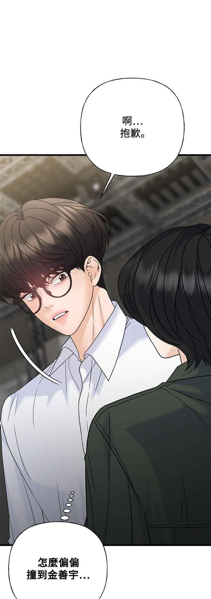 《恋爱配对： Random Target》第72话 第15页
