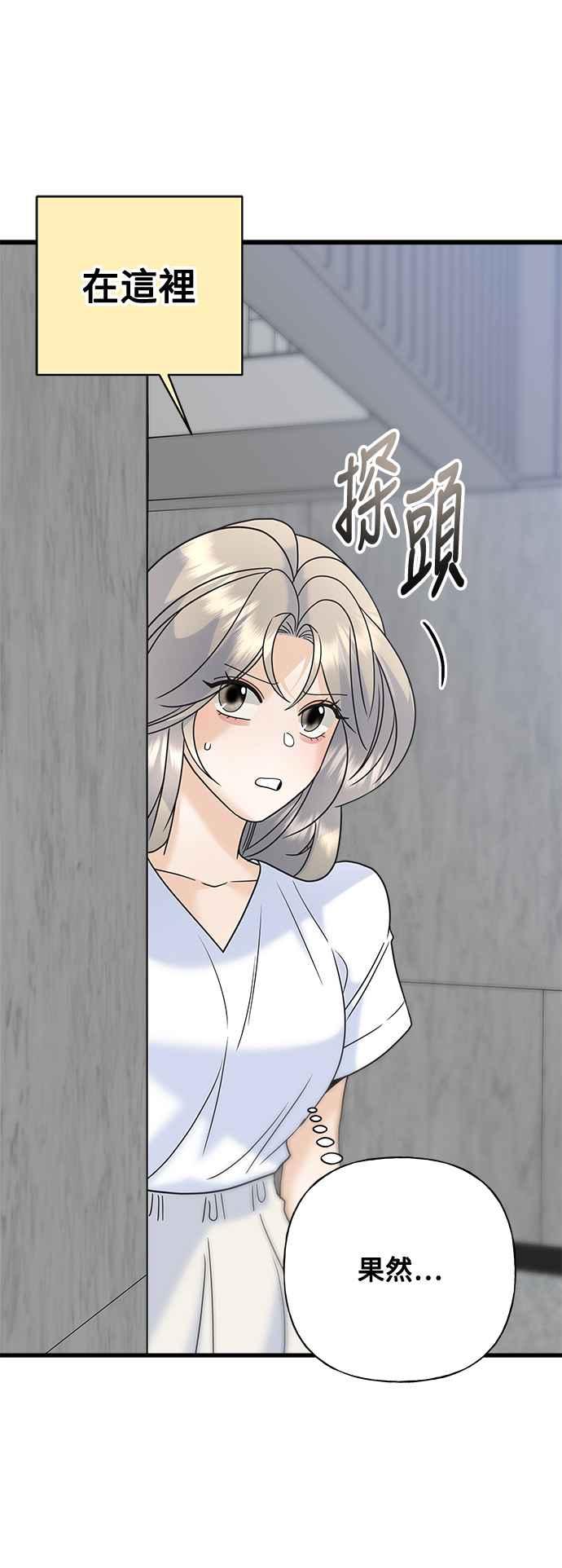 《恋爱配对： Random Target》第72话 第92页