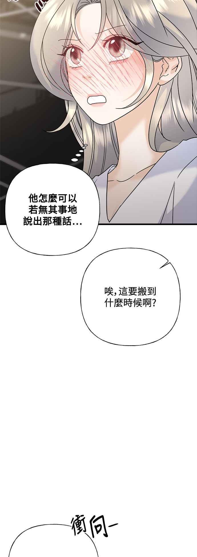 《恋爱配对： Random Target》第72话 第51页
