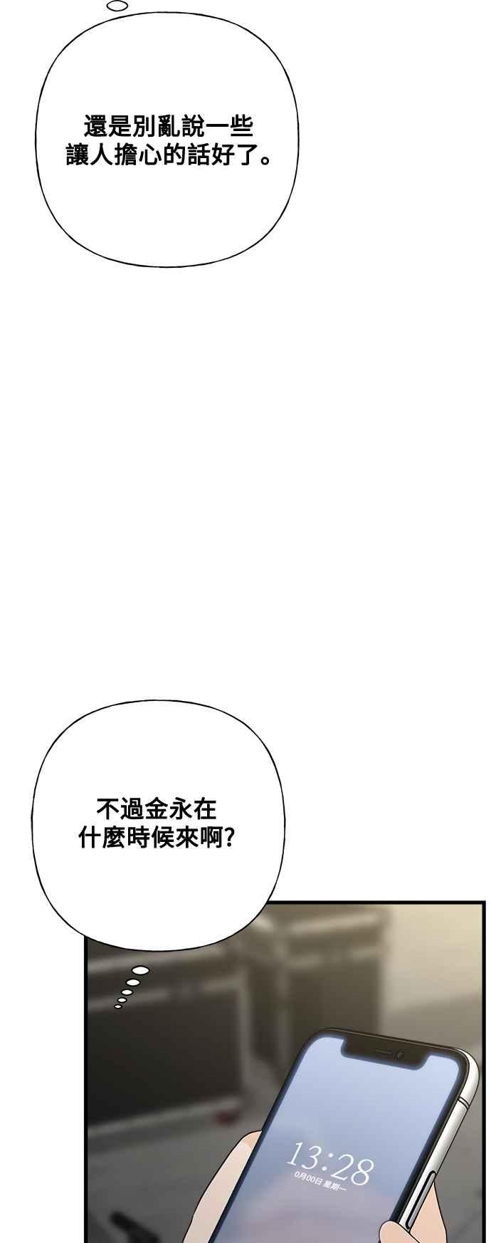 《恋爱配对： Random Target》第72话 第35页