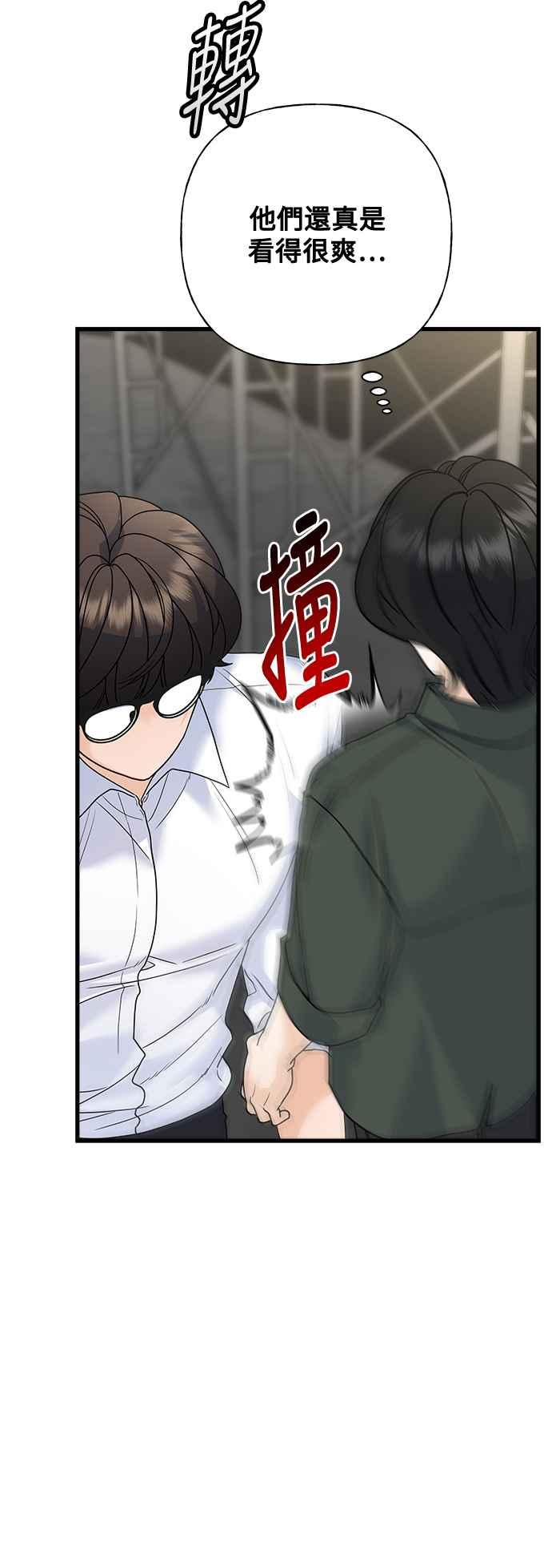 《恋爱配对： Random Target》第72话 第14页