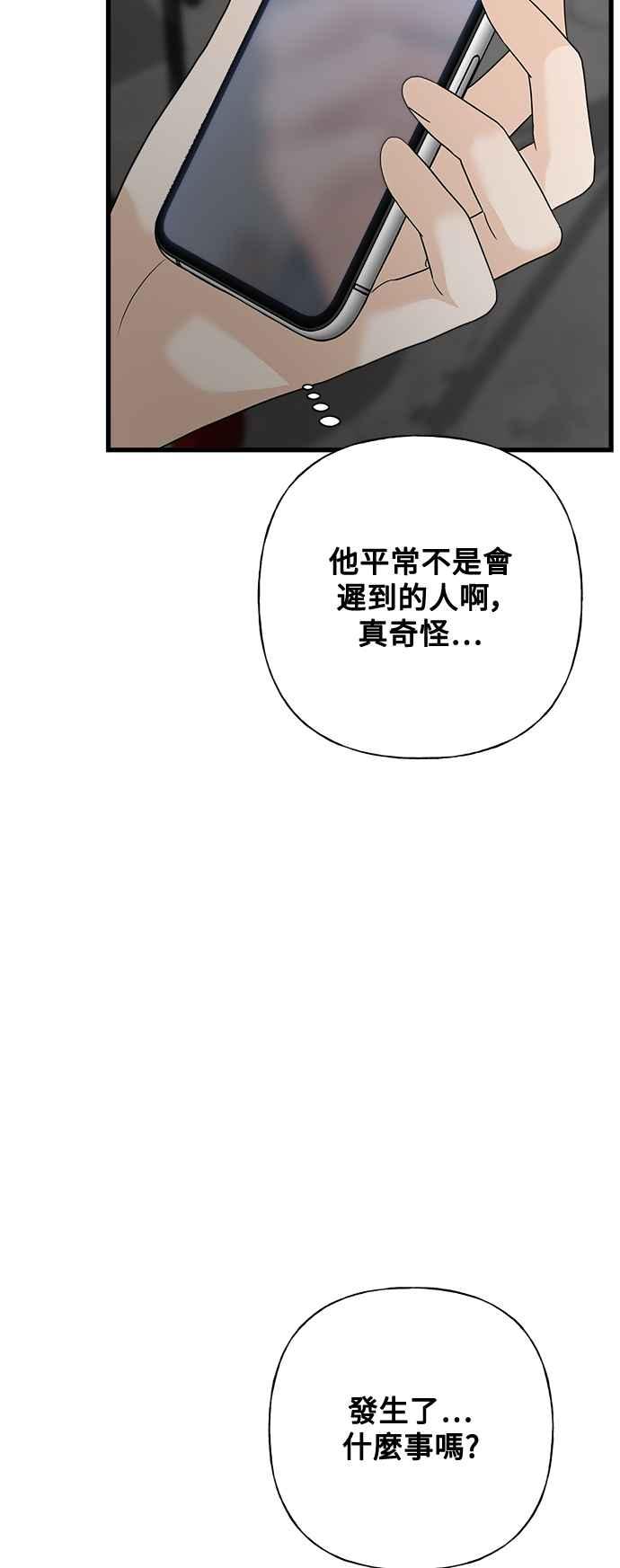 《恋爱配对： Random Target》第72话 第36页