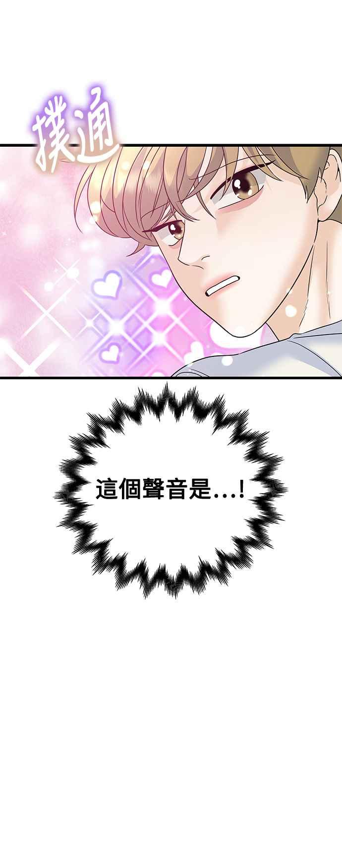 《恋爱配对： Random Target》第72话 第3页