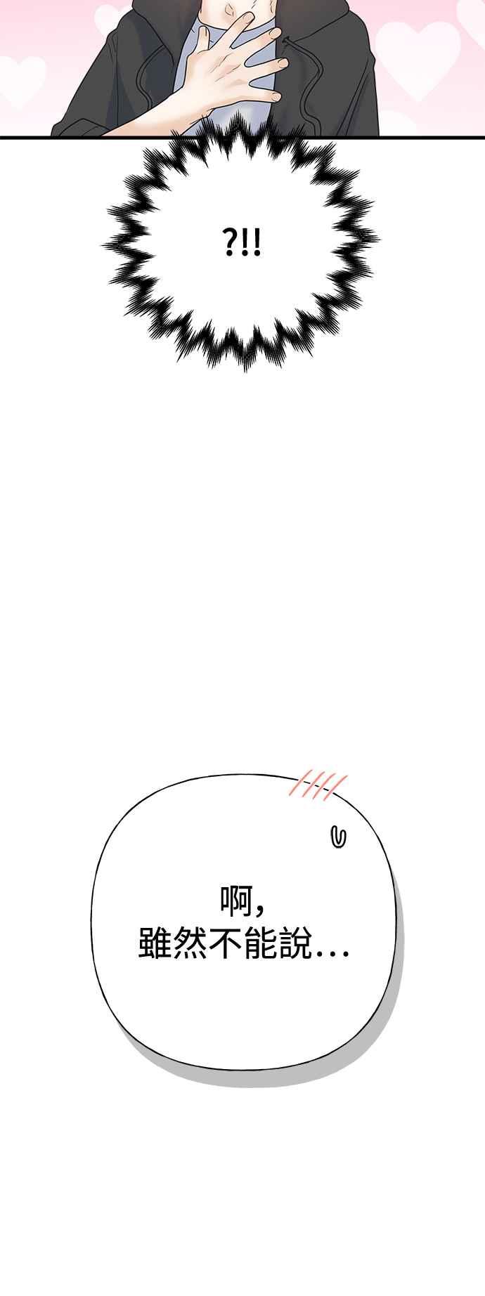 《恋爱配对： Random Target》第72话 第75页