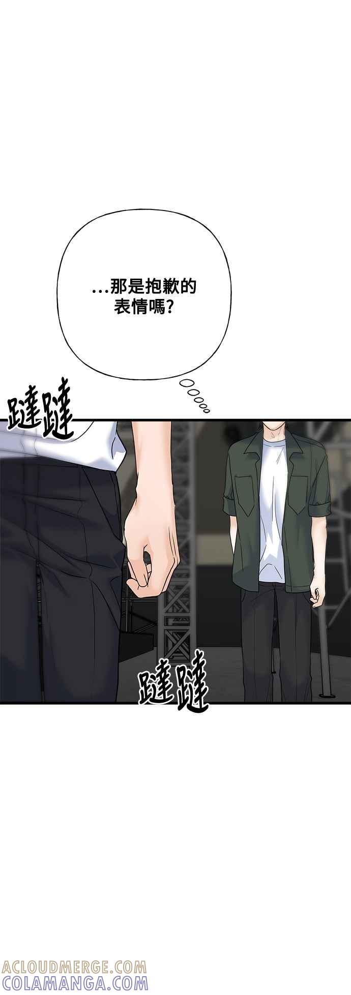 《恋爱配对： Random Target》第72话 第17页