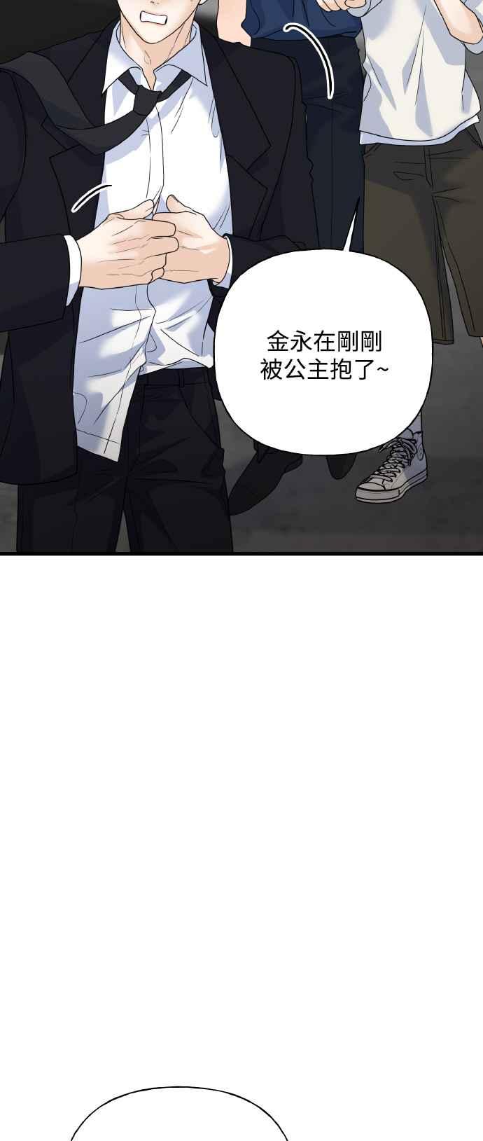 《恋爱配对： Random Target》第73话 第76页