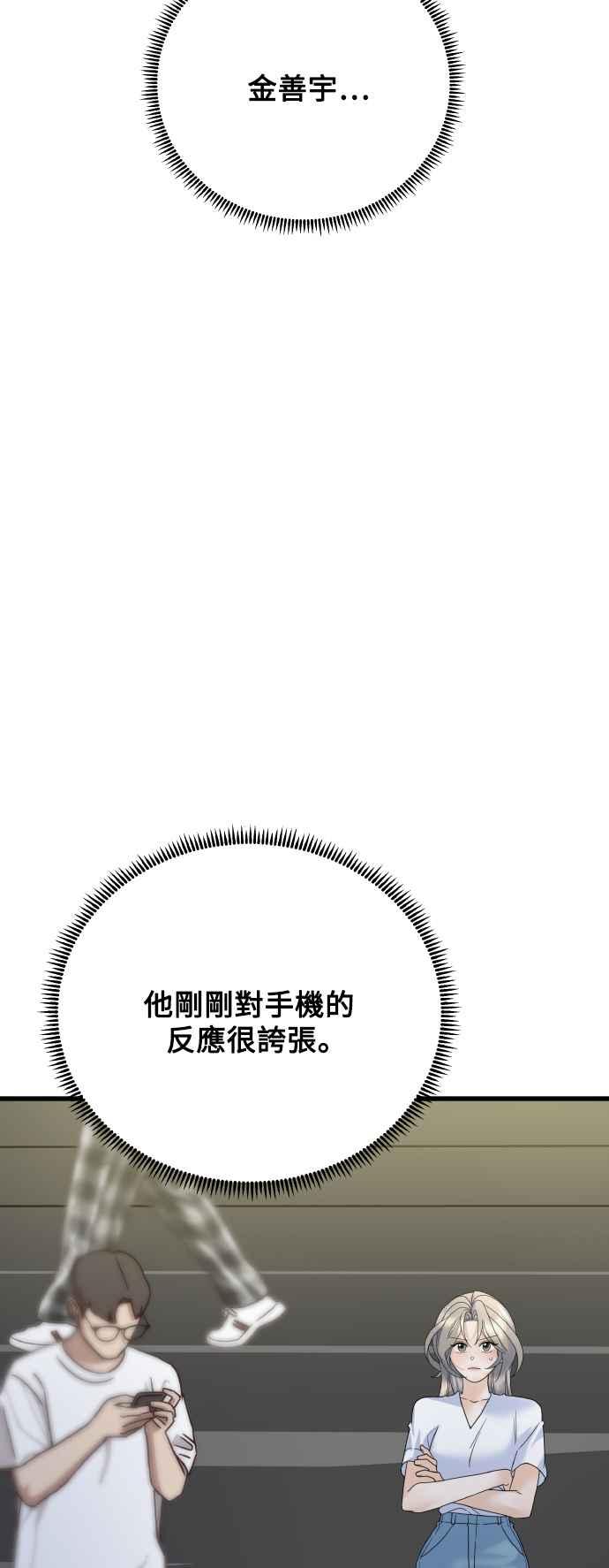 《恋爱配对： Random Target》第73话 第87页