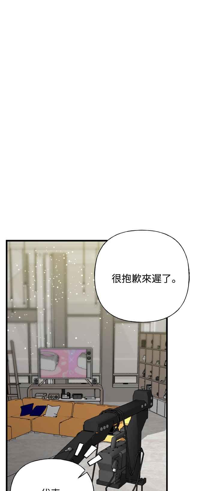 《恋爱配对： Random Target》第73话 第47页