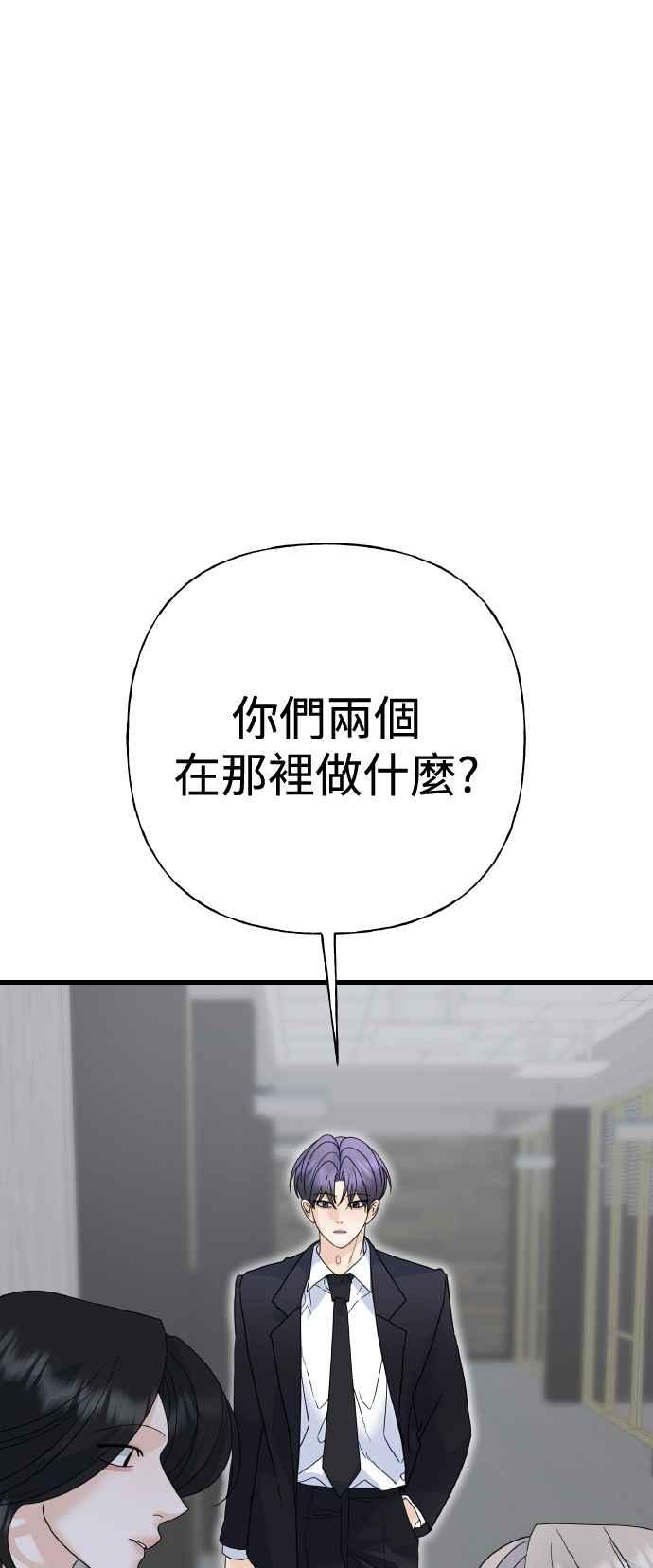 《恋爱配对： Random Target》第73话 第23页
