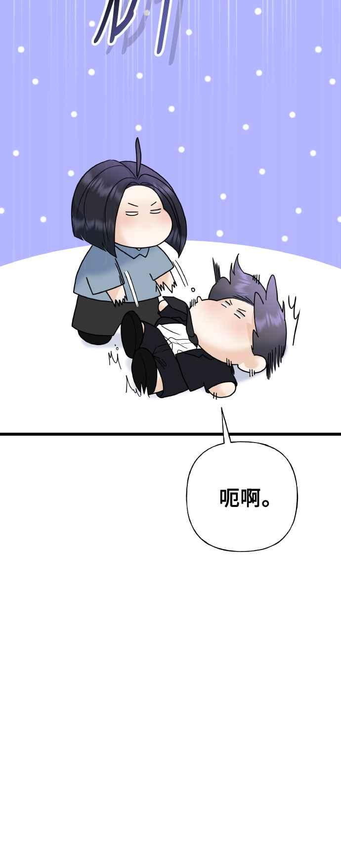 《恋爱配对： Random Target》第73话 第71页
