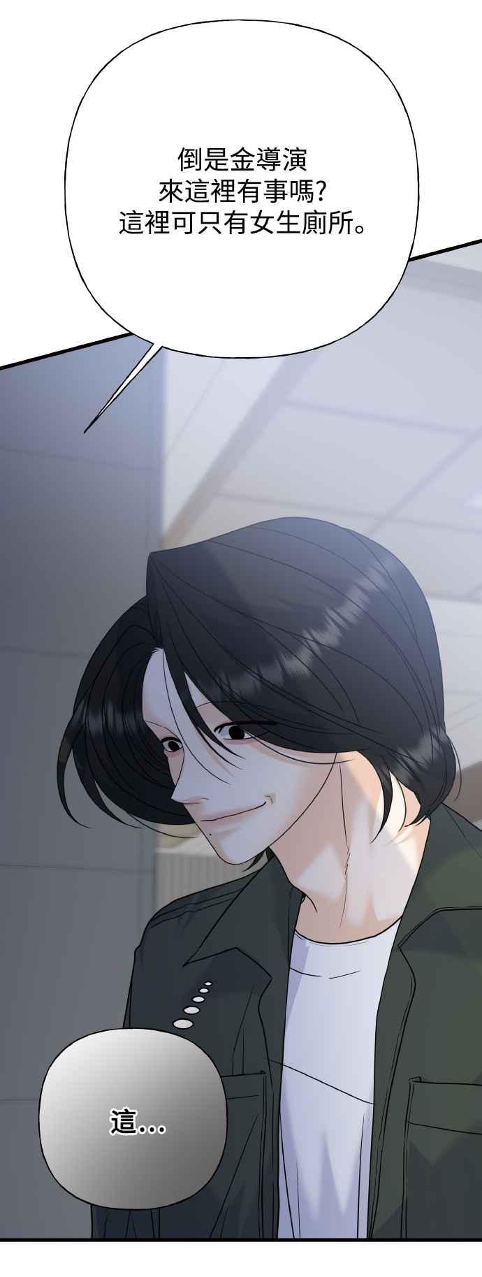 《恋爱配对： Random Target》第73话 第11页