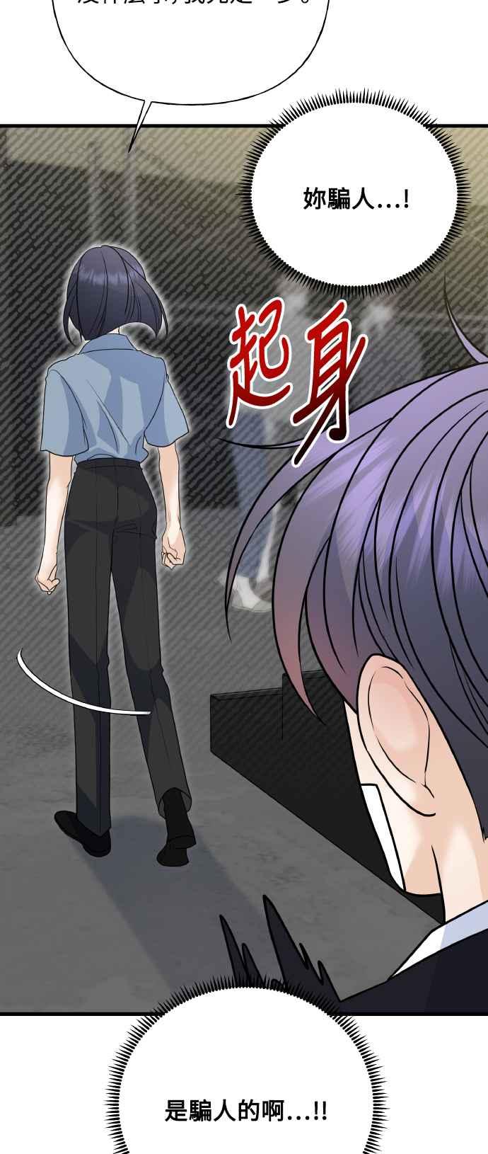 《恋爱配对： Random Target》第73话 第74页