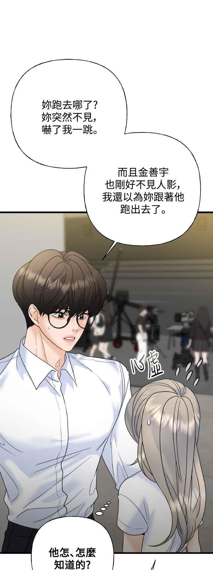 《恋爱配对： Random Target》第73话 第50页