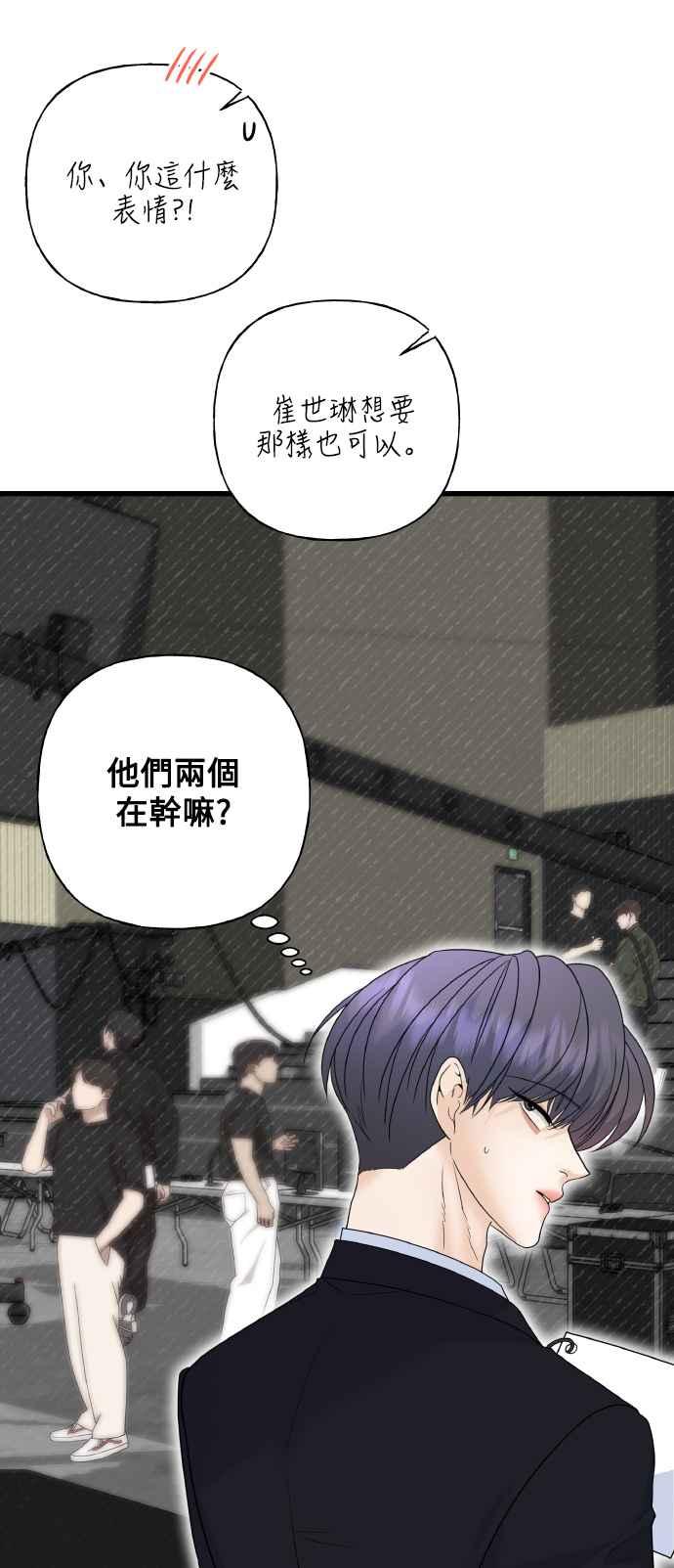 《恋爱配对： Random Target》第73话 第55页