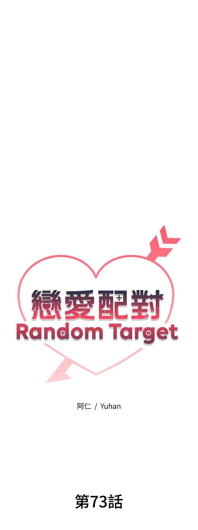 《恋爱配对： Random Target》第73话 第36页