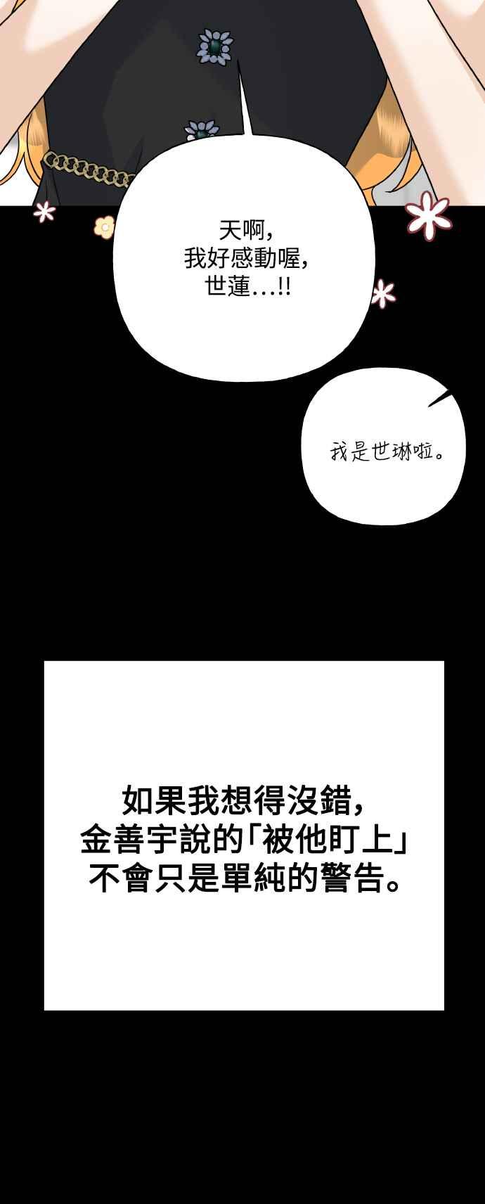 《恋爱配对： Random Target》第73话 第108页