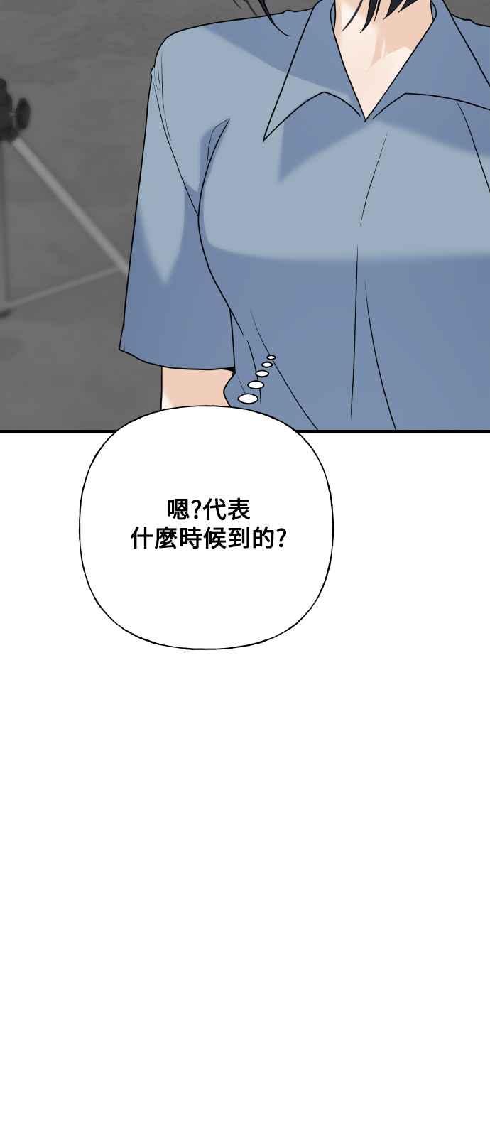 《恋爱配对： Random Target》第73话 第59页