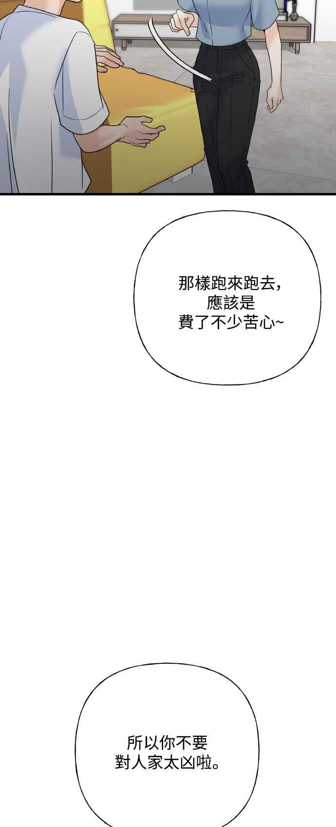 《恋爱配对： Random Target》第73话 第80页