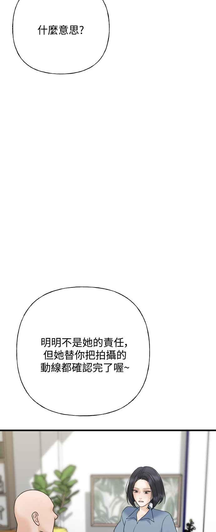 《恋爱配对： Random Target》第73话 第79页