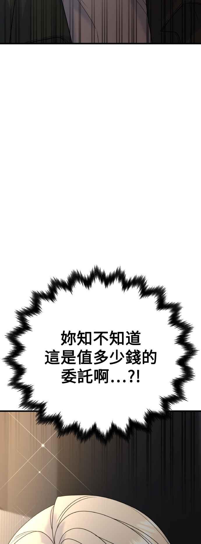 《恋爱配对： Random Target》第73话 第112页