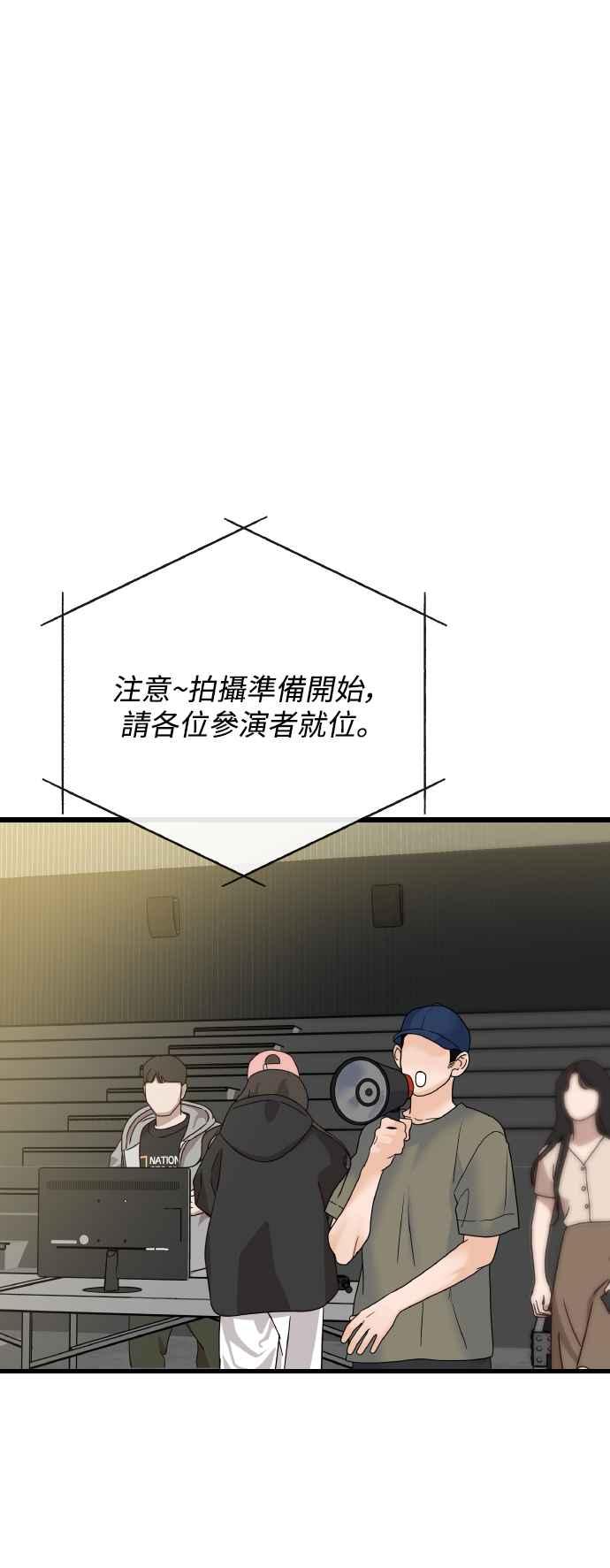 《恋爱配对： Random Target》第73话 第84页