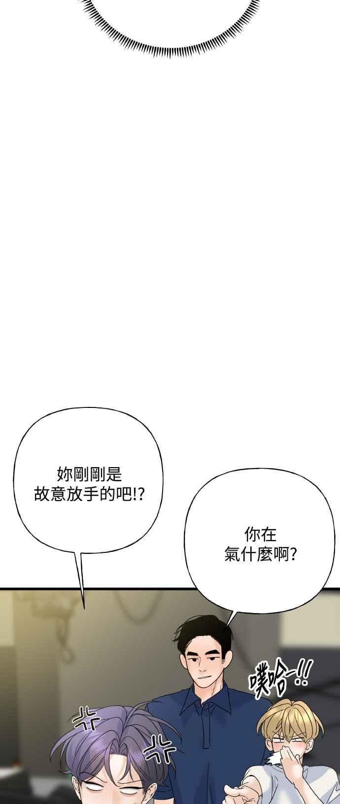 《恋爱配对： Random Target》第73话 第75页