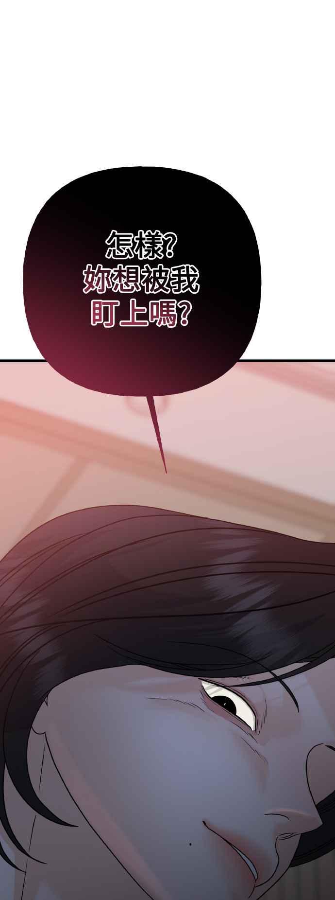 《恋爱配对： Random Target》第73话 第3页