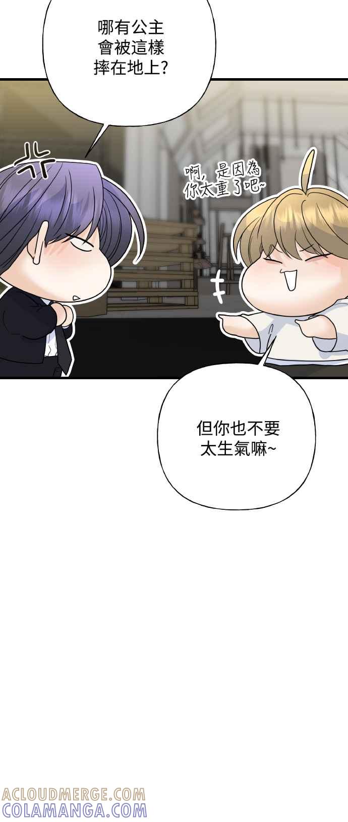 《恋爱配对： Random Target》第73话 第77页