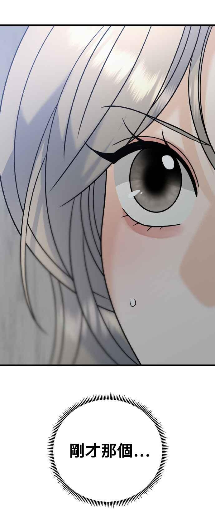 《恋爱配对： Random Target》第73话 第22页