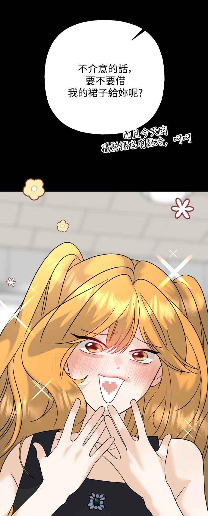 《恋爱配对： Random Target》第73话 第107页