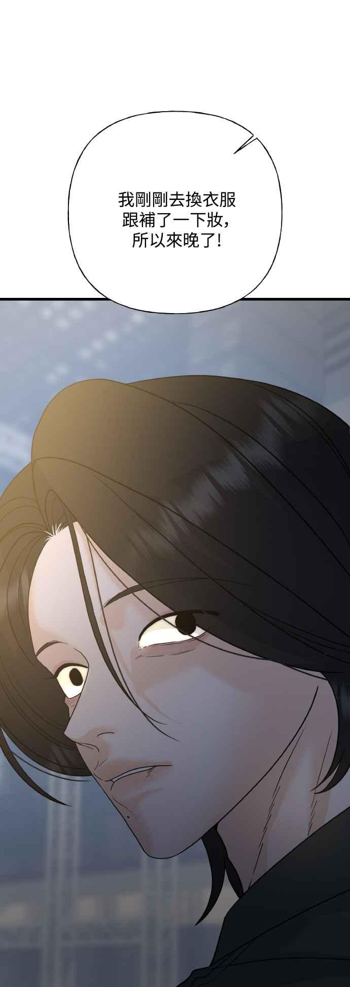 《恋爱配对： Random Target》第73话 第95页