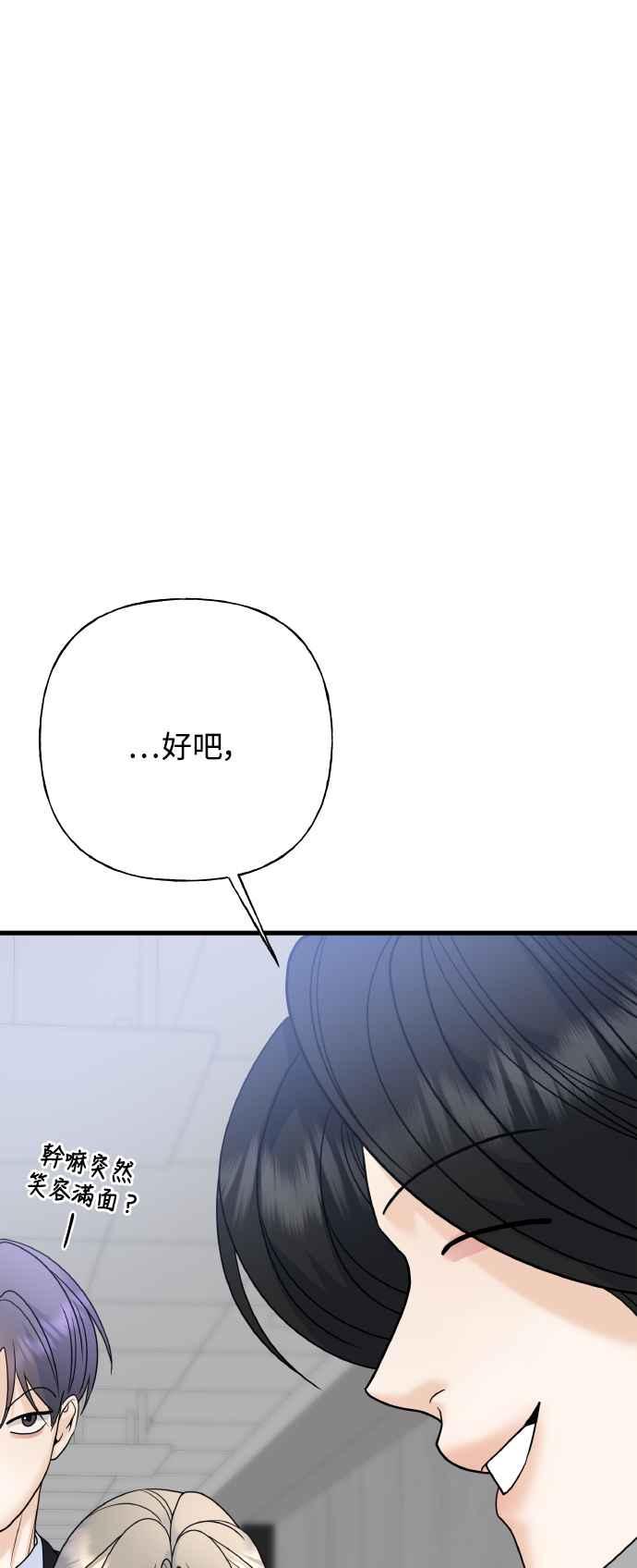 《恋爱配对： Random Target》第73话 第31页