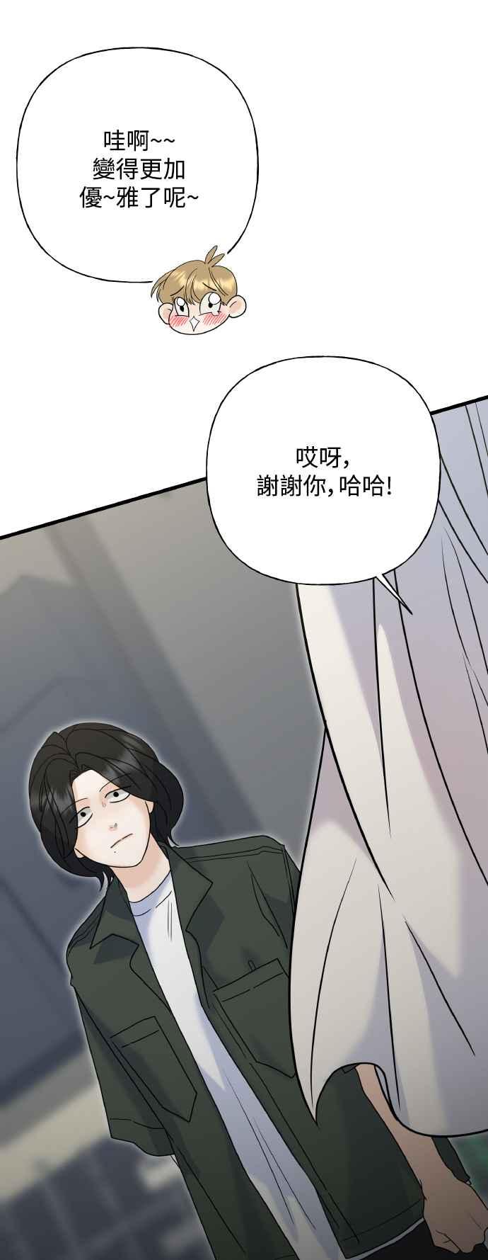 《恋爱配对： Random Target》第73话 第98页