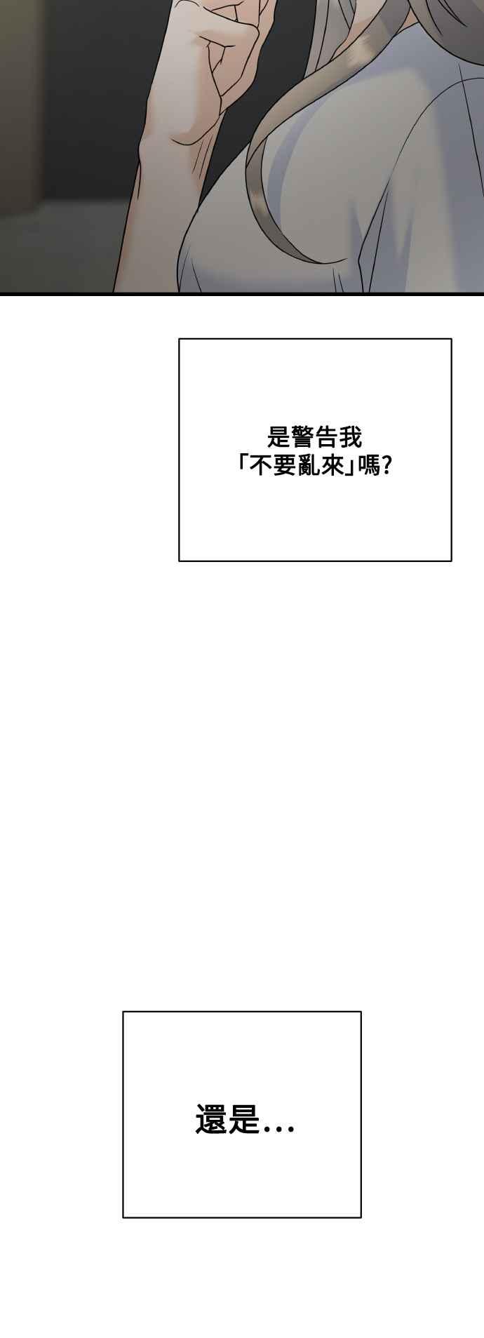 《恋爱配对： Random Target》第73话 第90页