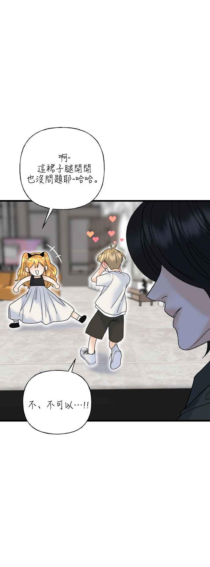 《恋爱配对： Random Target》第73话 第110页