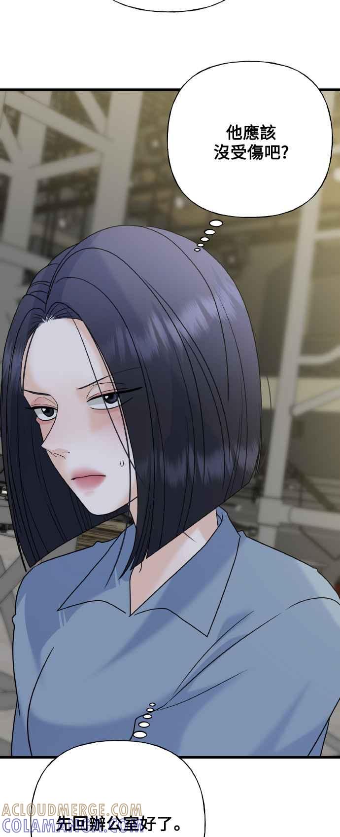 《恋爱配对： Random Target》第73话 第81页