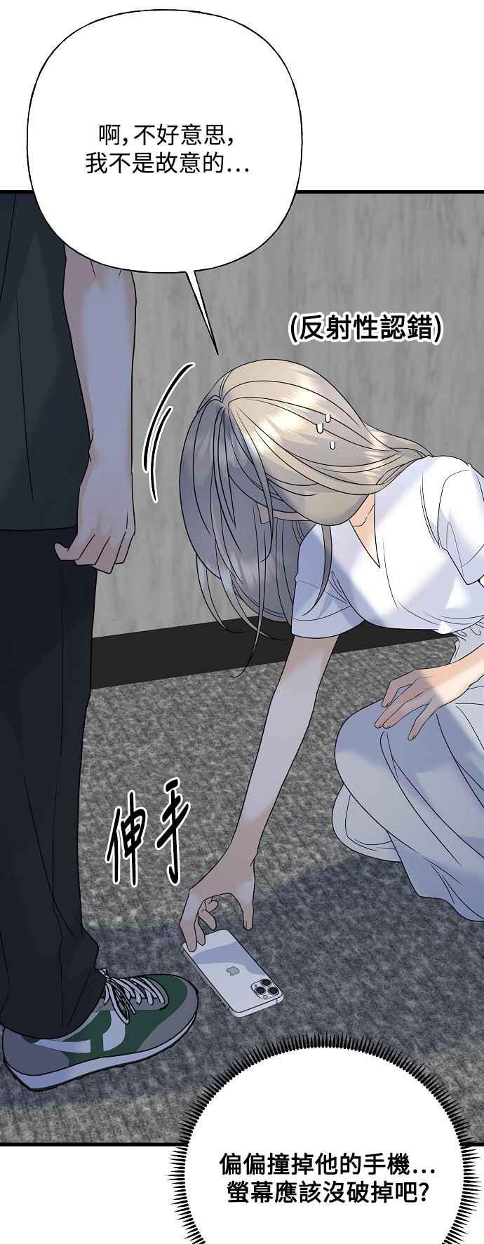 《恋爱配对： Random Target》第73话 第15页