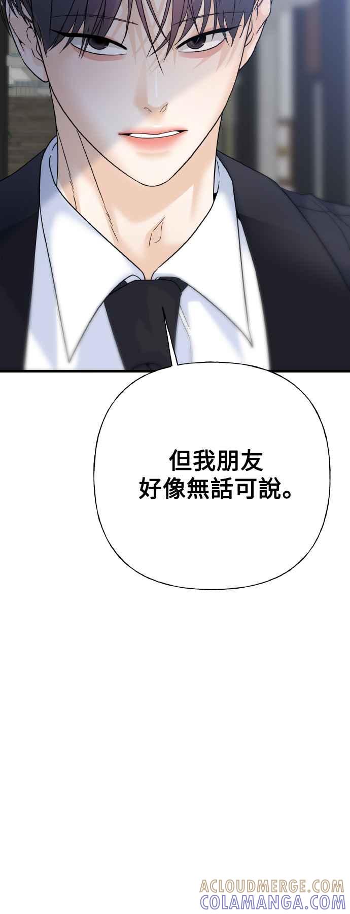 《恋爱配对： Random Target》第73话 第29页