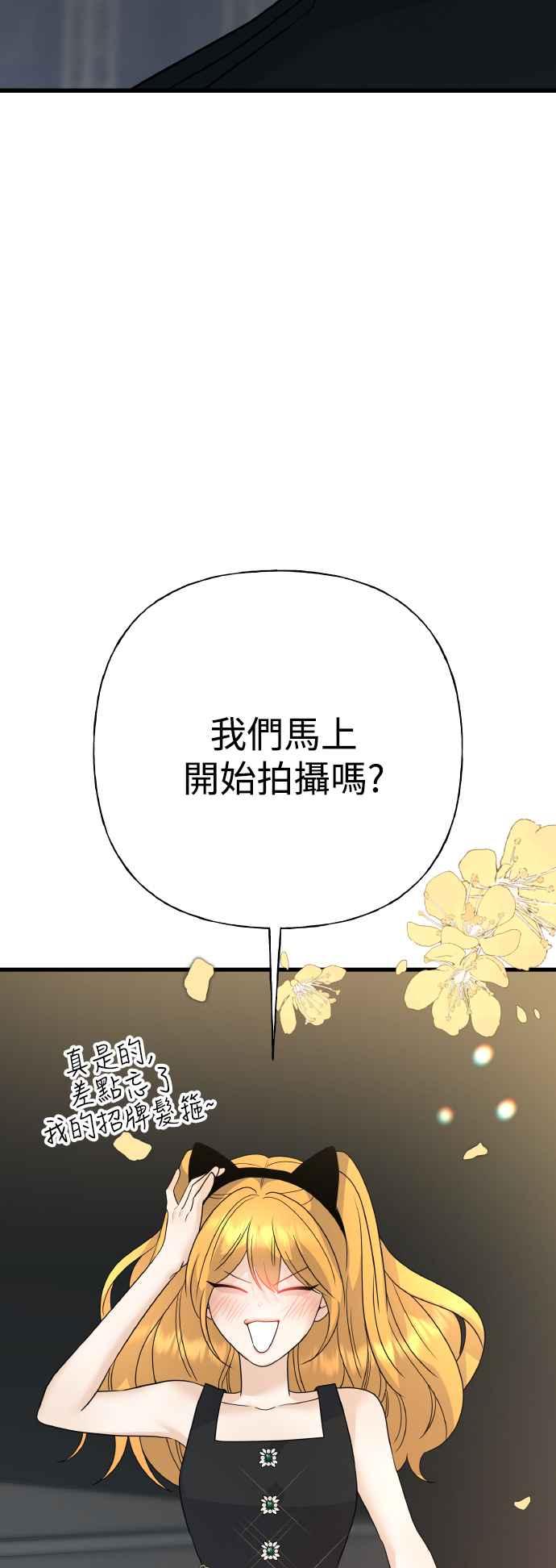《恋爱配对： Random Target》第73话 第96页