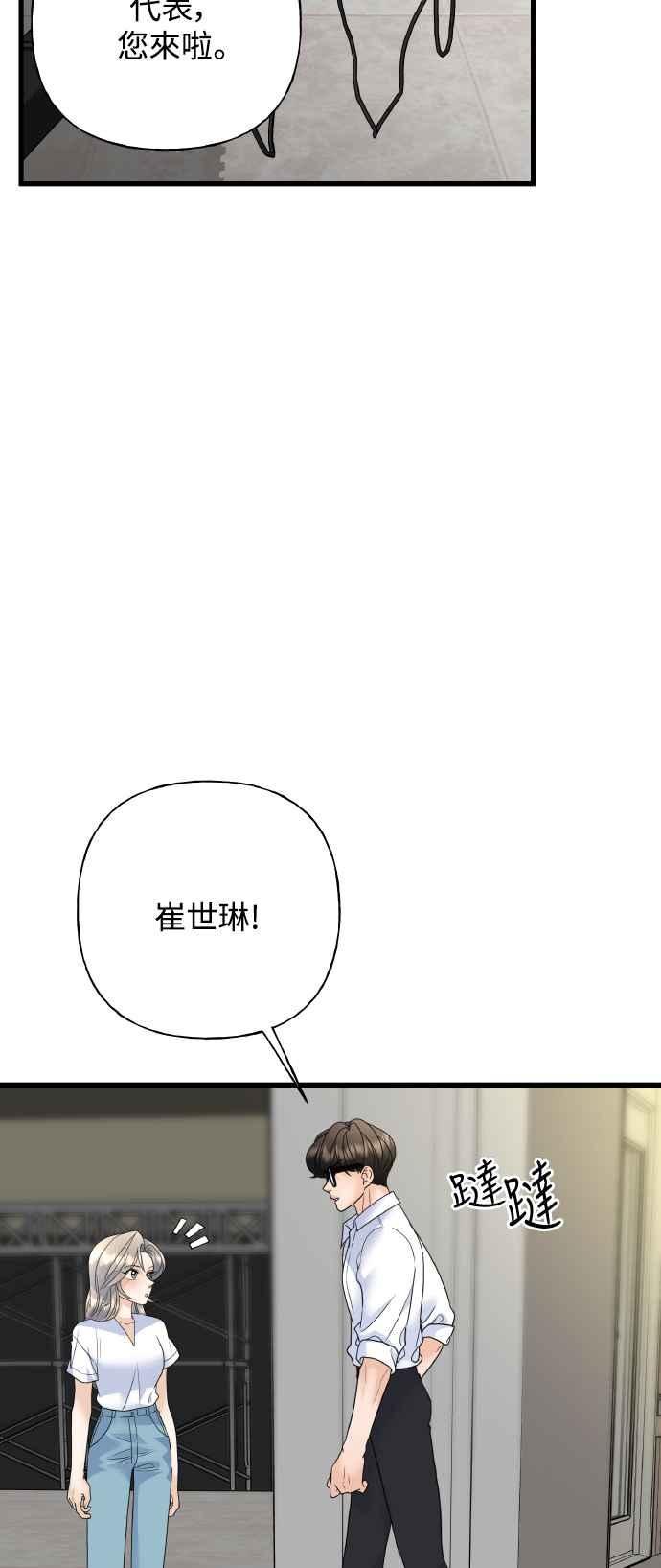 《恋爱配对： Random Target》第73话 第48页