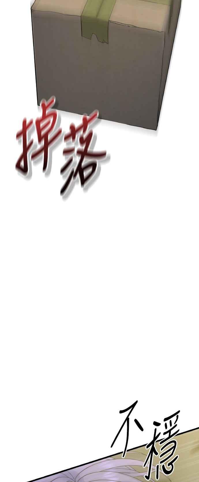 《恋爱配对： Random Target》第73话 第62页