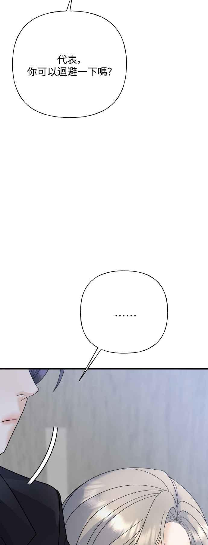 《恋爱配对： Random Target》第73话 第27页