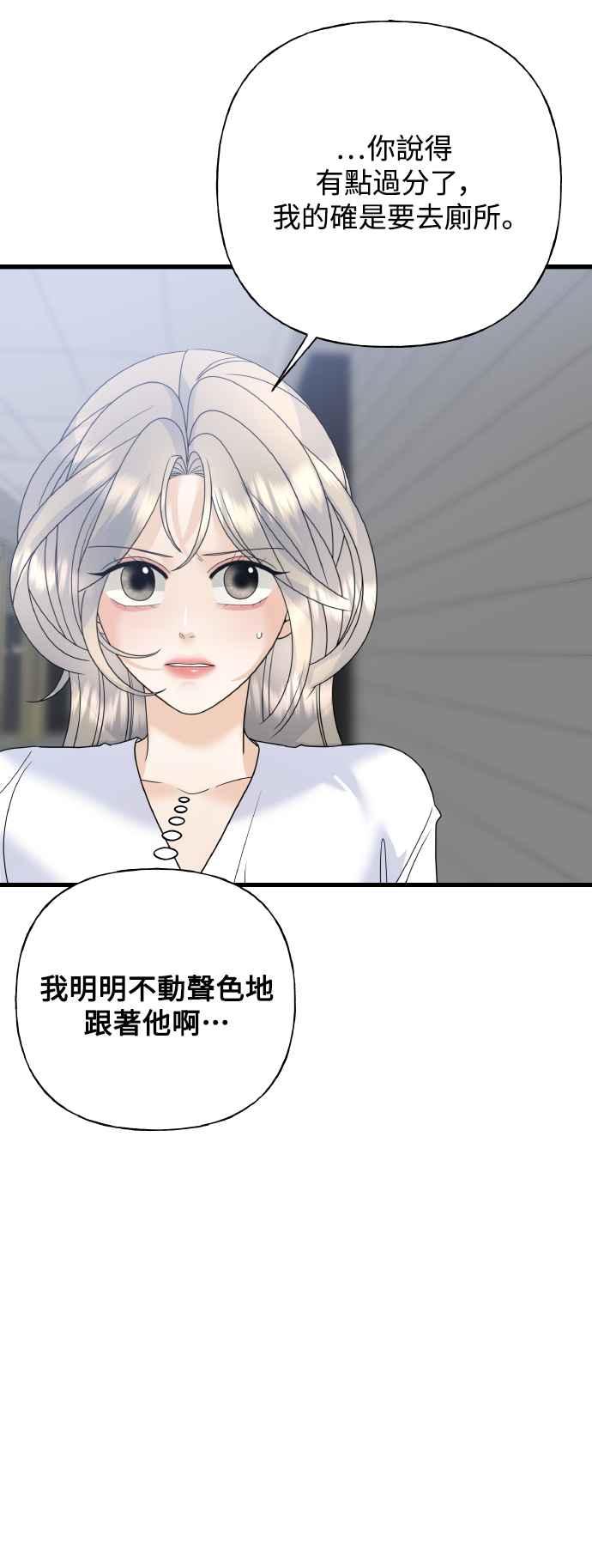 《恋爱配对： Random Target》第73话 第10页