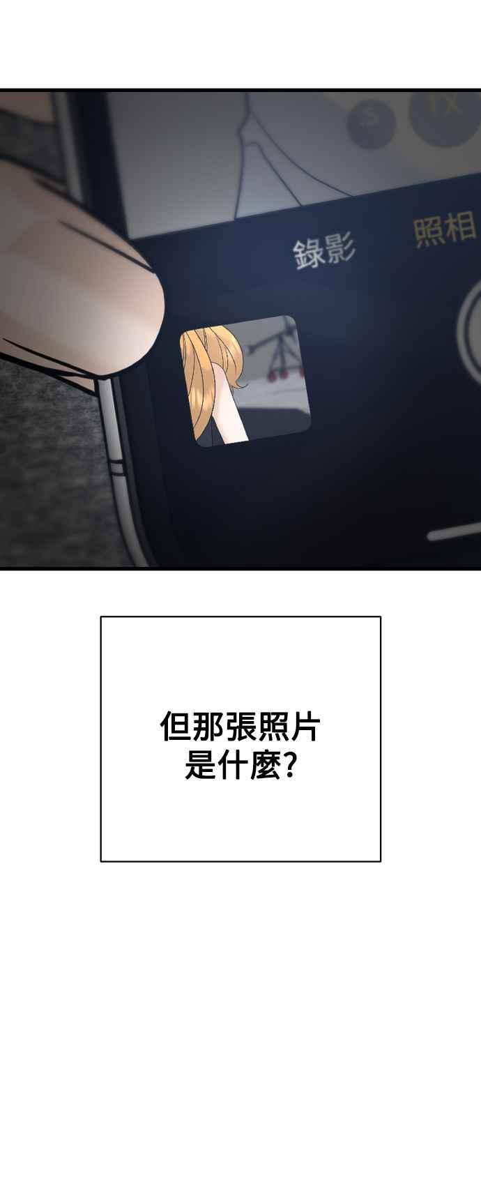 《恋爱配对： Random Target》第73话 第35页
